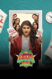 Lechindi Mahila Lokam 2026 Dual Audio Hindi-Telugu 480p 720p 1080p