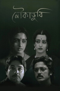 Noukadubi 2011 Hindi 480p 720p