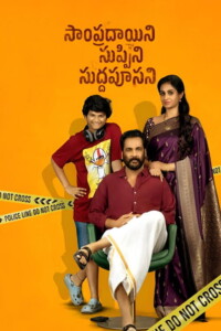 Sampradayaini Suppini Suddapusaani 2026 Dual Audio Hindi-Telugu 480p 720p 1080p