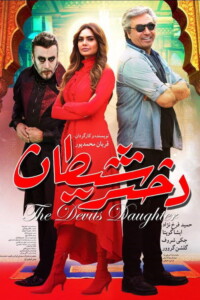The Devil’s Daughter 2019 Hindi 480p 720p 1080p
